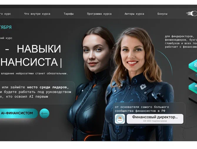 Программы ИИ-направления онлайн-школы «Мастер CFO»